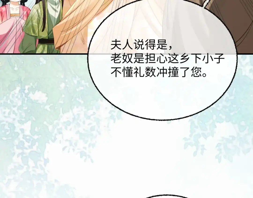 娘亲，团子知错了 030 严惩蛀虫 第26页