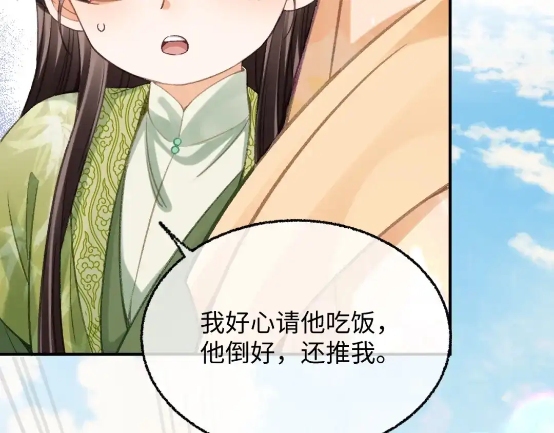 娘亲，团子知错了 030 严惩蛀虫 第28页