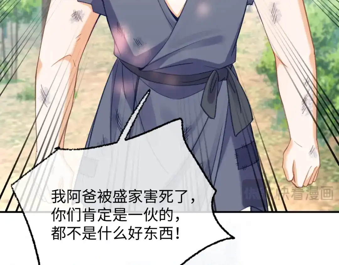 娘亲，团子知错了 030 严惩蛀虫 第31页