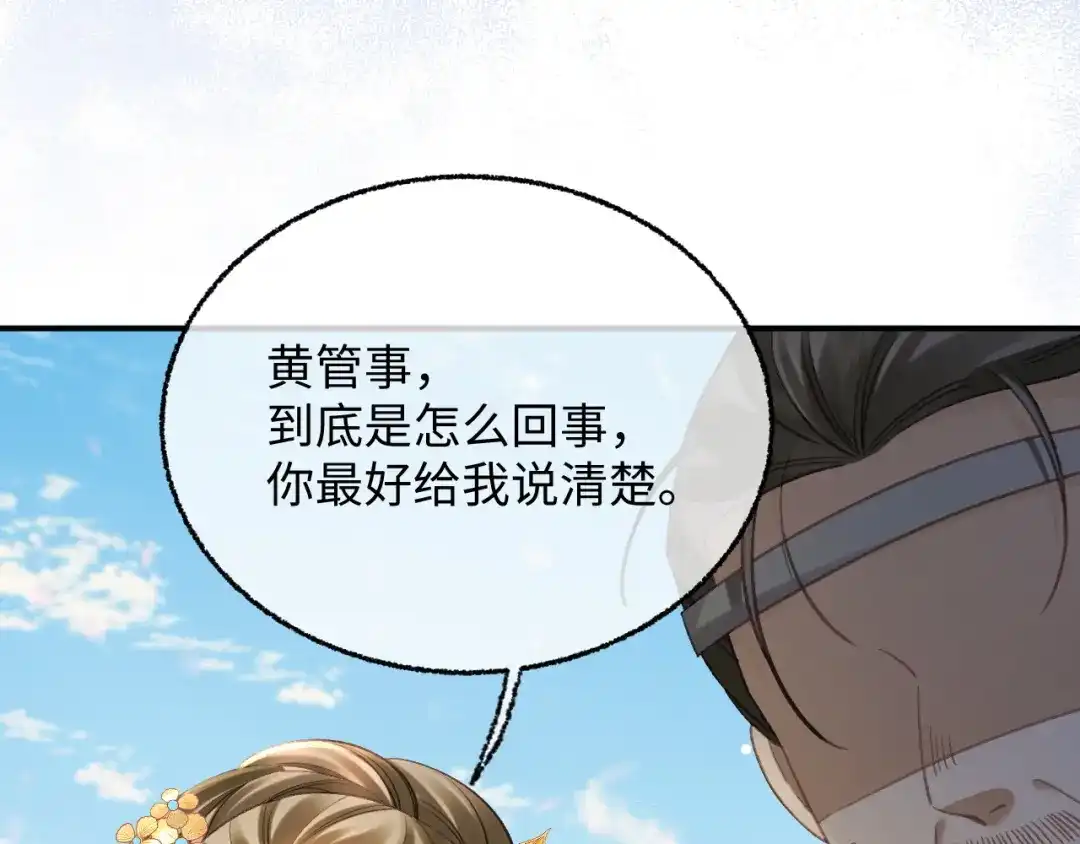 娘亲，团子知错了 030 严惩蛀虫 第34页