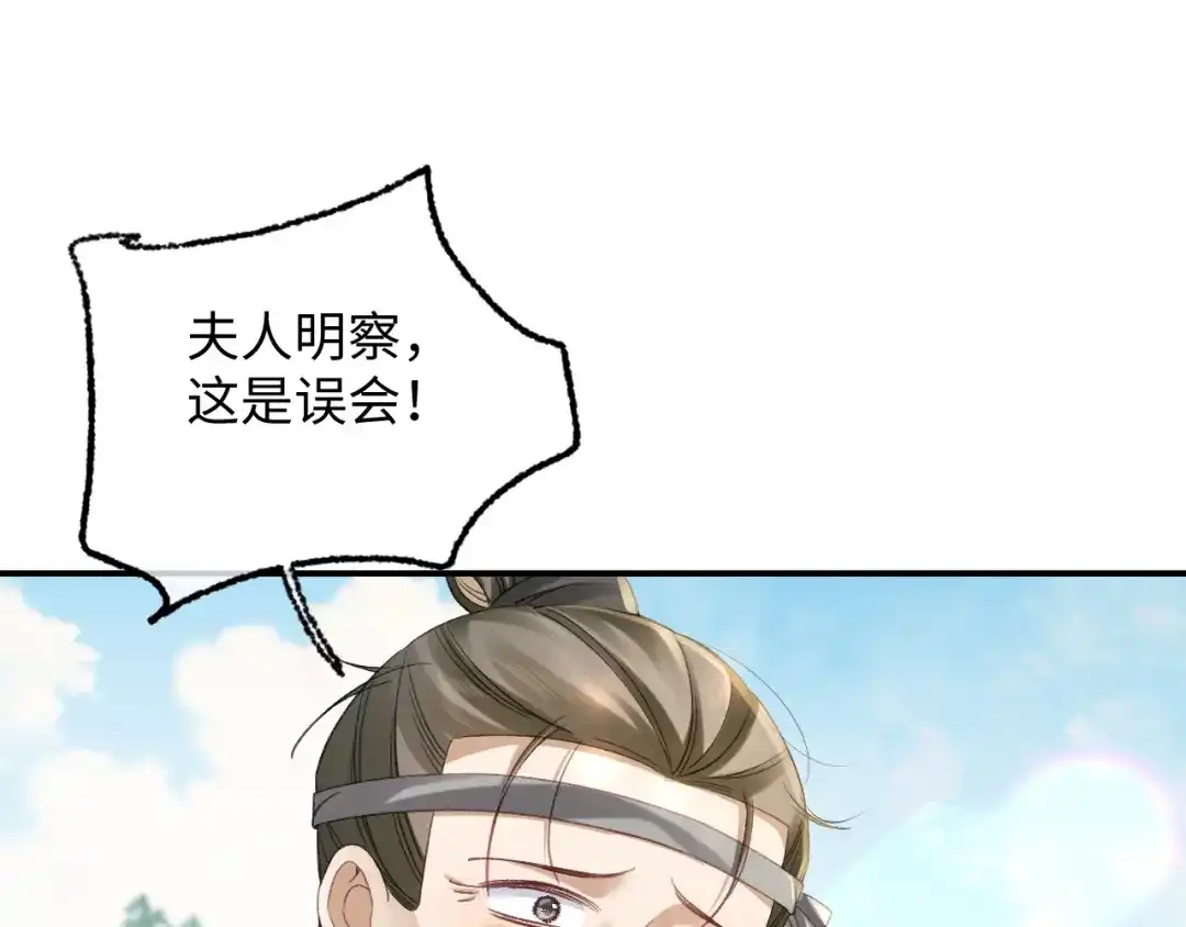 娘亲，团子知错了 030 严惩蛀虫 第37页