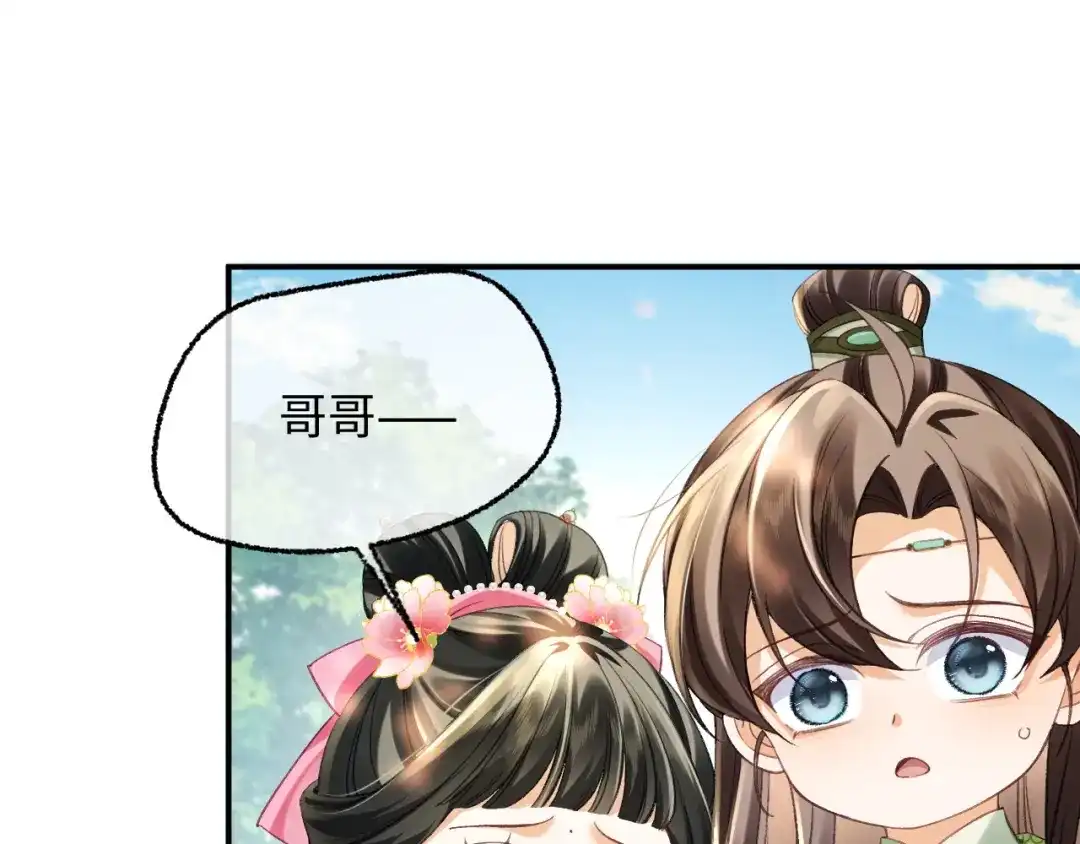 娘亲，团子知错了 030 严惩蛀虫 第4页