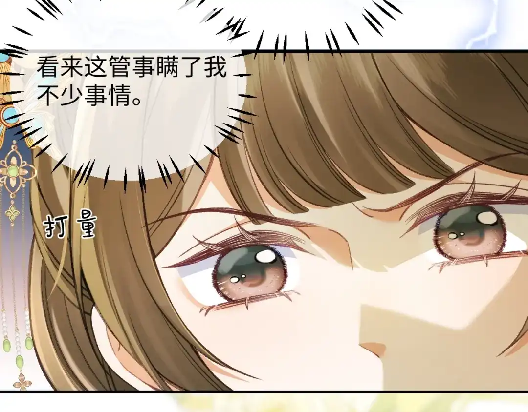 娘亲，团子知错了 030 严惩蛀虫 第40页