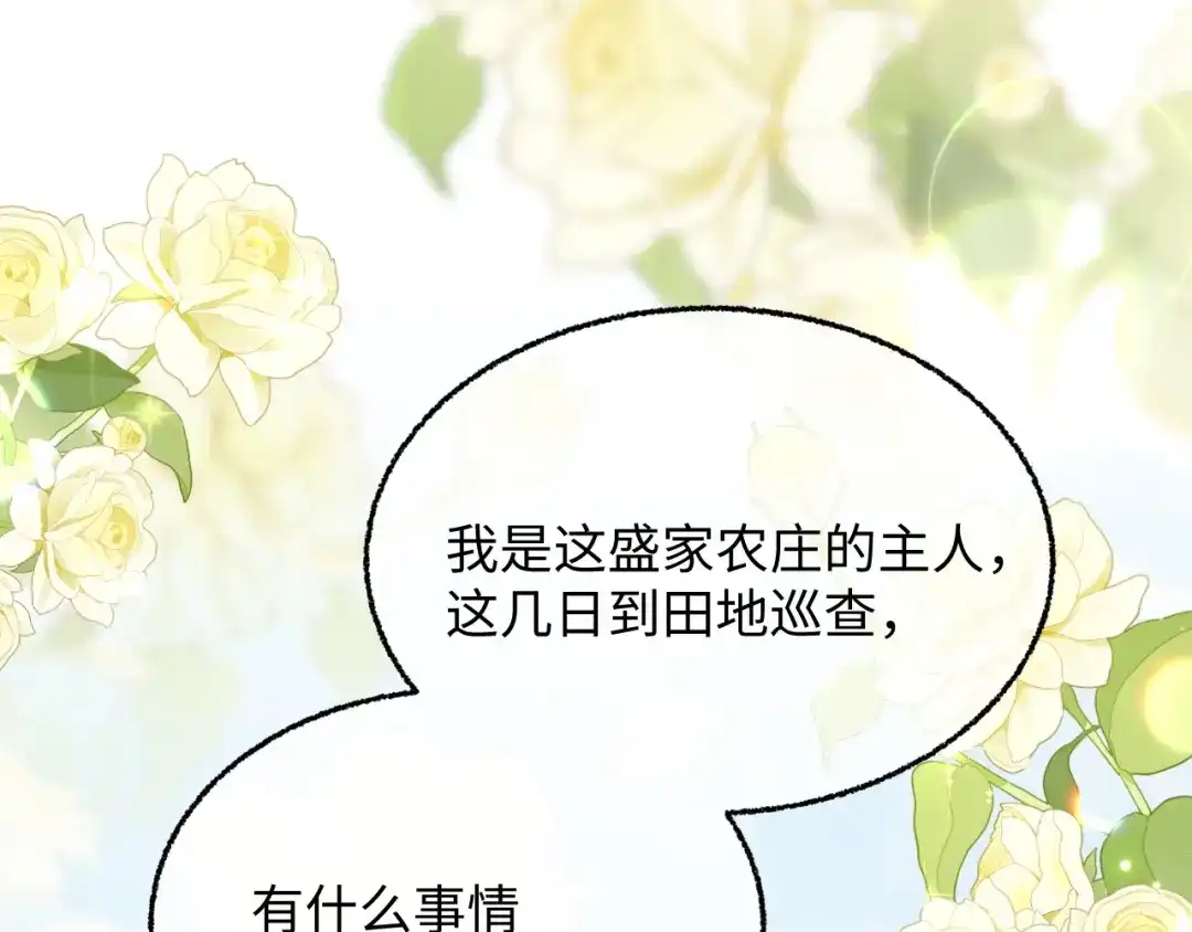 娘亲，团子知错了 030 严惩蛀虫 第41页
