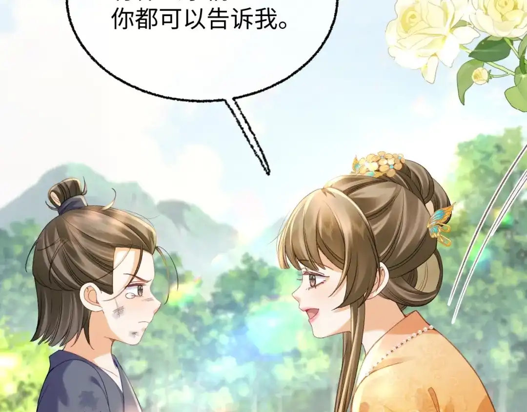 娘亲，团子知错了 030 严惩蛀虫 第42页