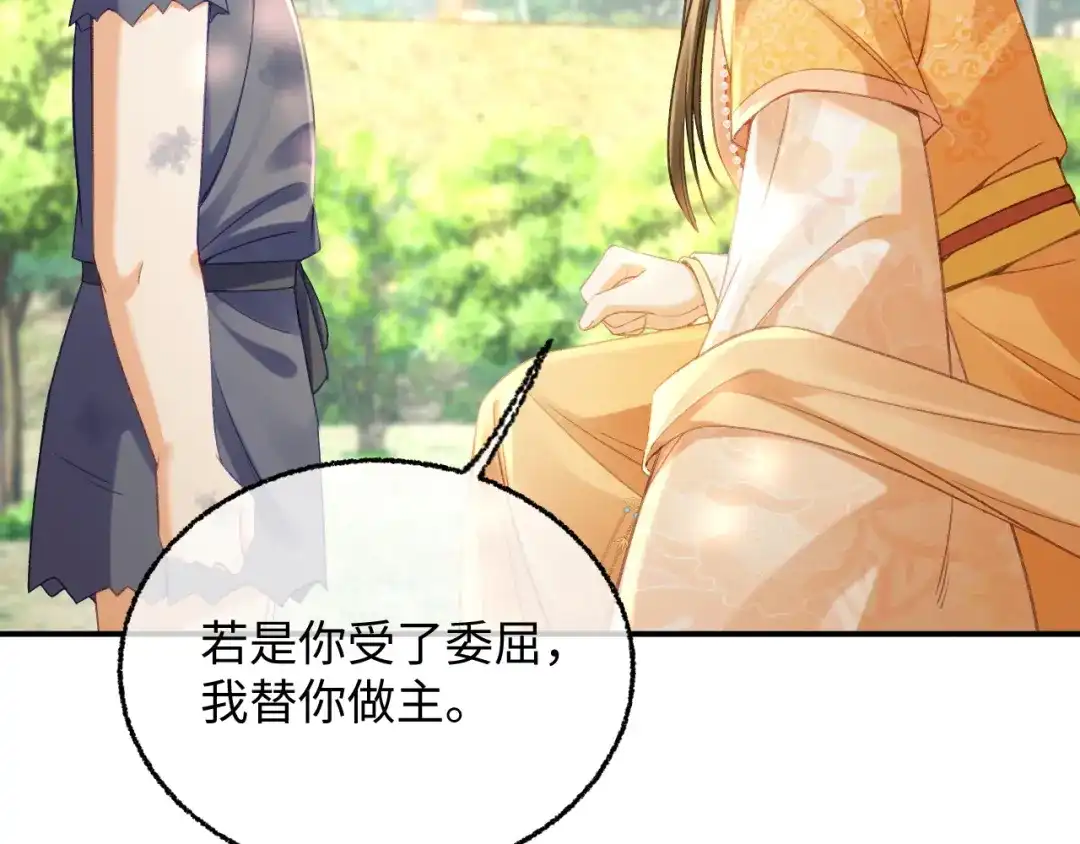 娘亲，团子知错了 030 严惩蛀虫 第43页