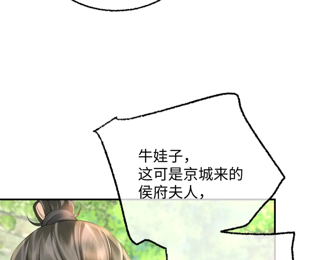 娘亲，团子知错了 030 严惩蛀虫 第44页