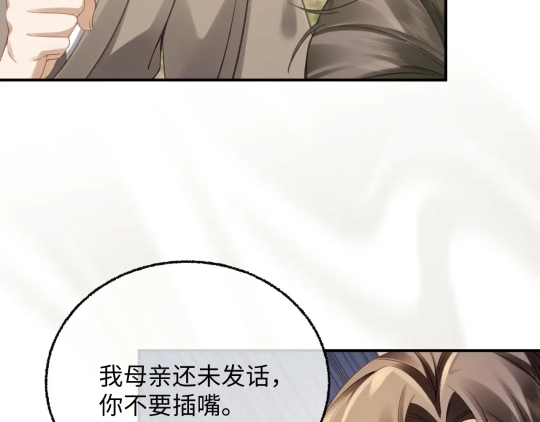 娘亲，团子知错了 030 严惩蛀虫 第46页