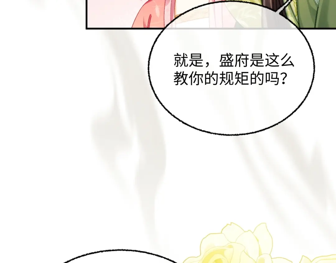 娘亲，团子知错了 030 严惩蛀虫 第48页