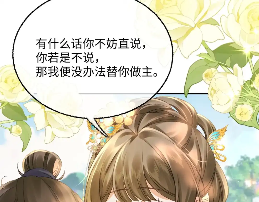 娘亲，团子知错了 030 严惩蛀虫 第49页