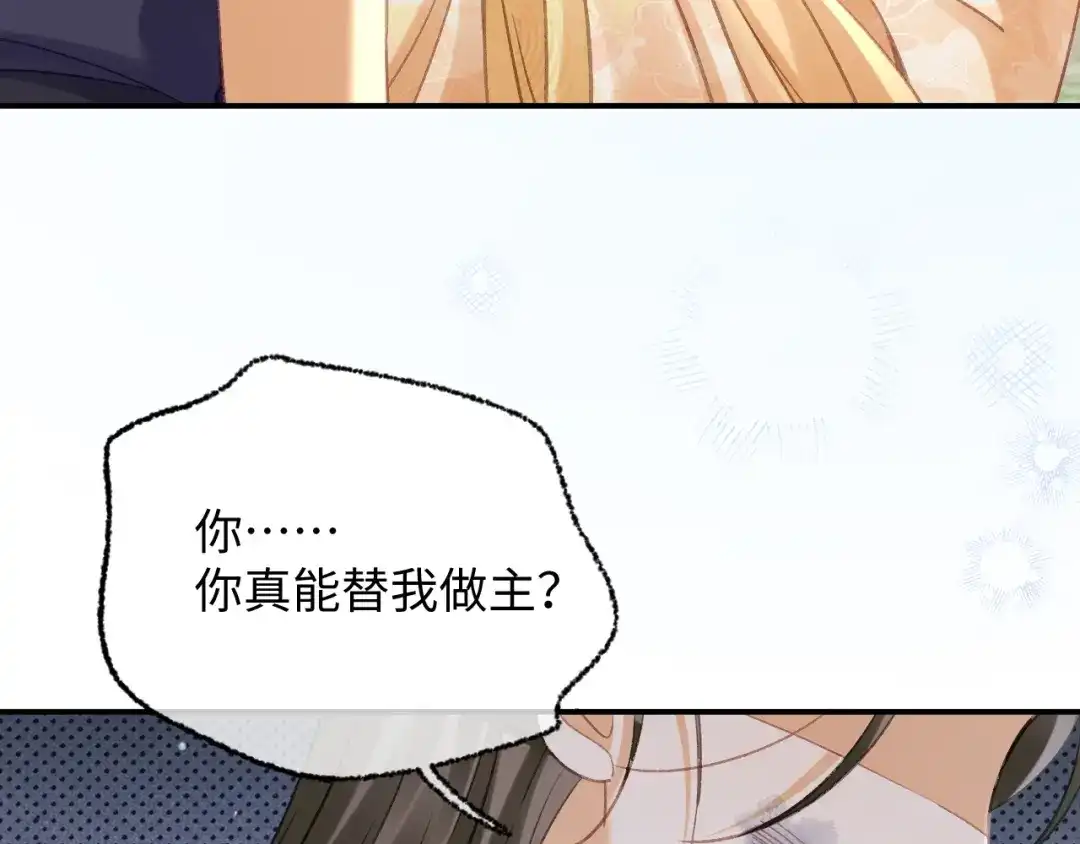 娘亲，团子知错了 030 严惩蛀虫 第51页