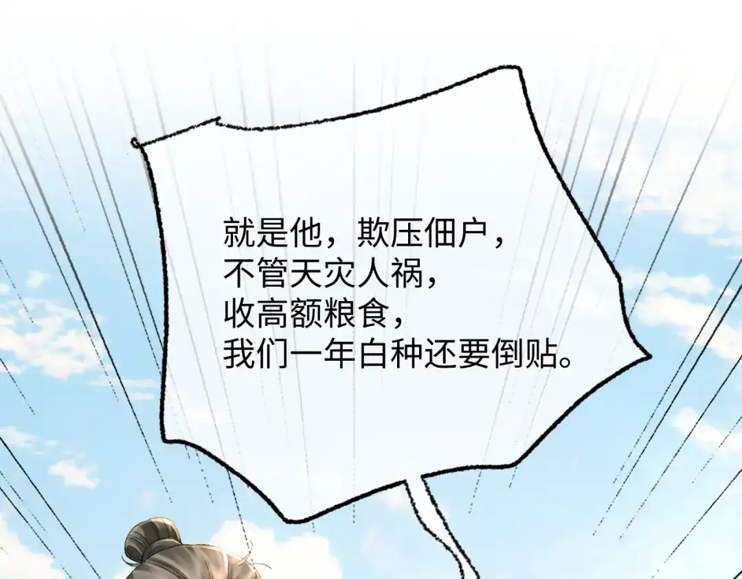 娘亲，团子知错了 030 严惩蛀虫 第54页
