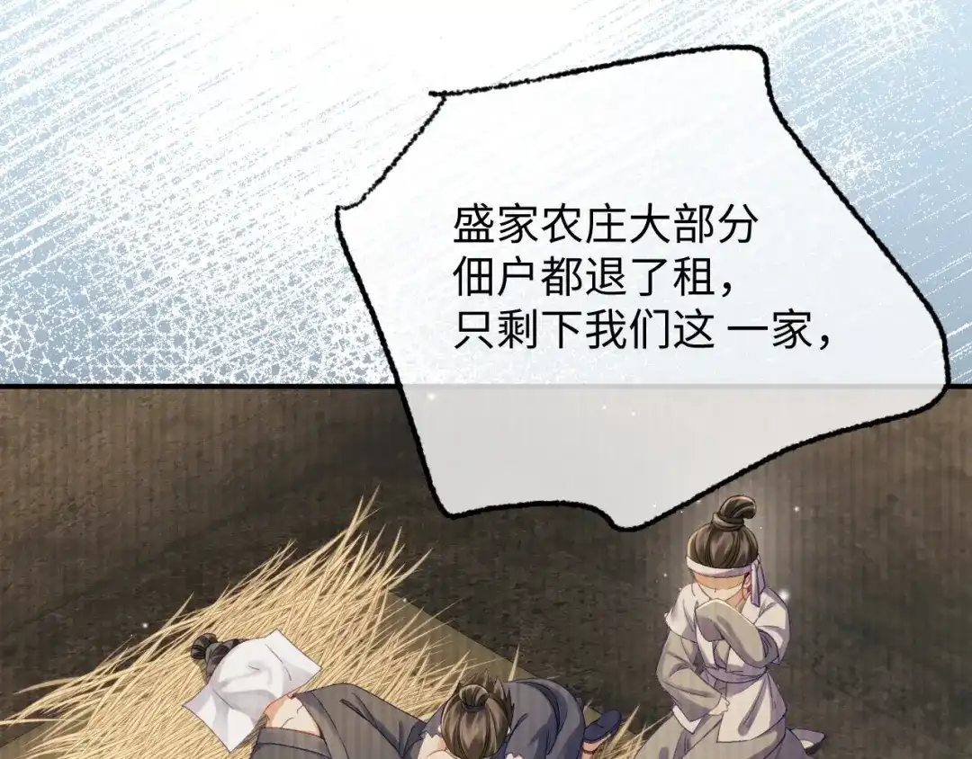 娘亲，团子知错了 030 严惩蛀虫 第57页