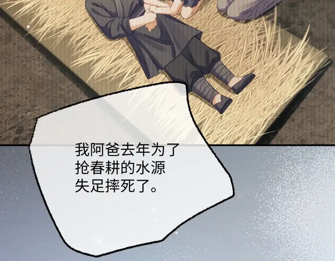 娘亲，团子知错了 030 严惩蛀虫 第58页