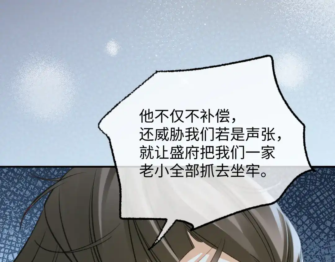 娘亲，团子知错了 030 严惩蛀虫 第59页