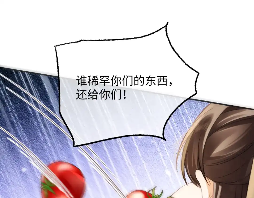 娘亲，团子知错了 030 严惩蛀虫 第6页