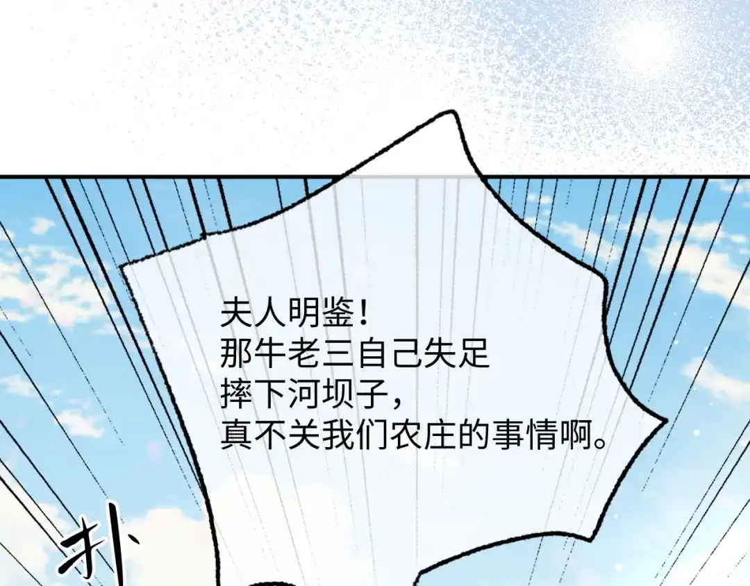 娘亲，团子知错了 030 严惩蛀虫 第62页