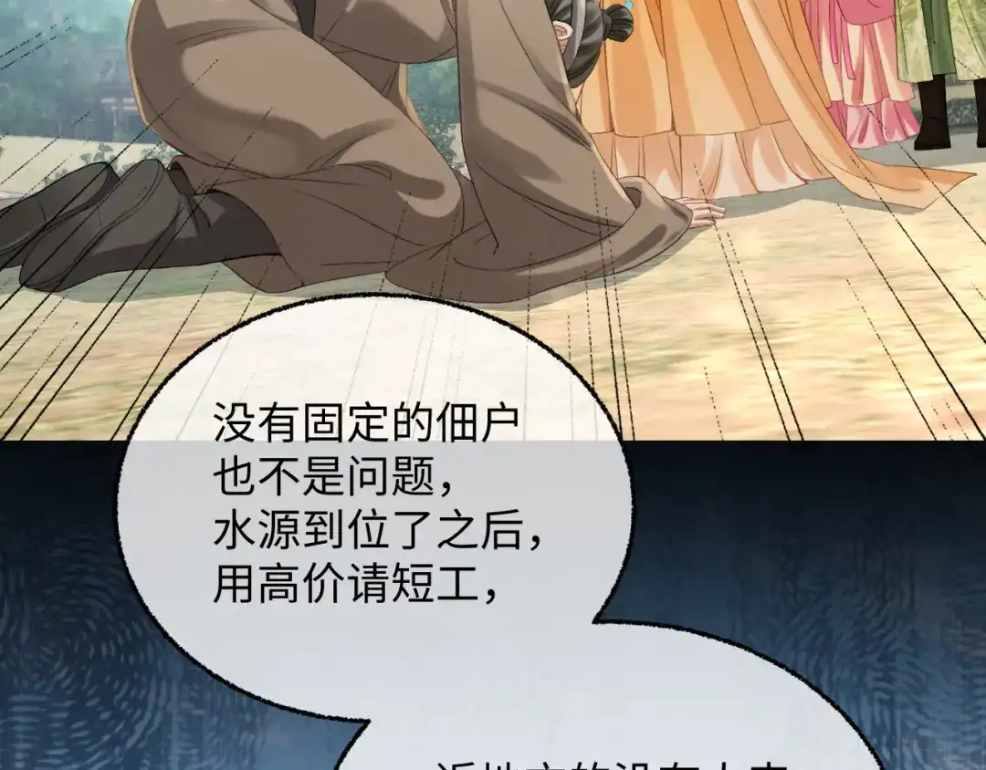 娘亲，团子知错了 030 严惩蛀虫 第64页