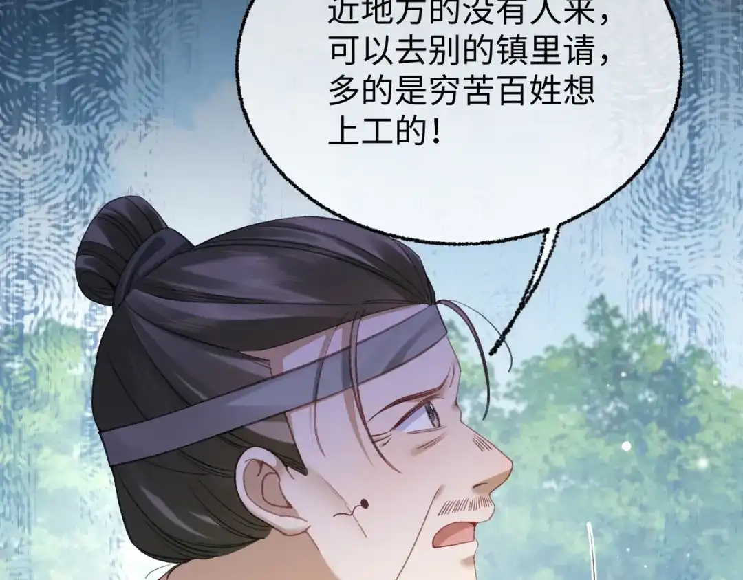 娘亲，团子知错了 030 严惩蛀虫 第65页