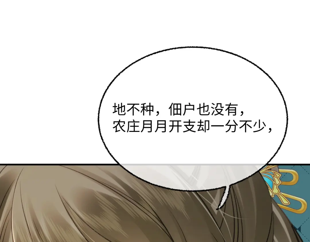 娘亲，团子知错了 030 严惩蛀虫 第67页
