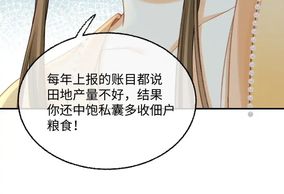 娘亲，团子知错了 030 严惩蛀虫 第69页