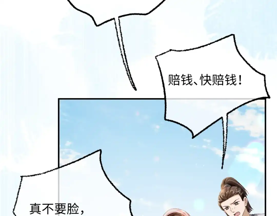 娘亲，团子知错了 030 严惩蛀虫 第74页