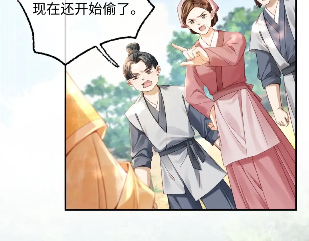 娘亲，团子知错了 030 严惩蛀虫 第75页