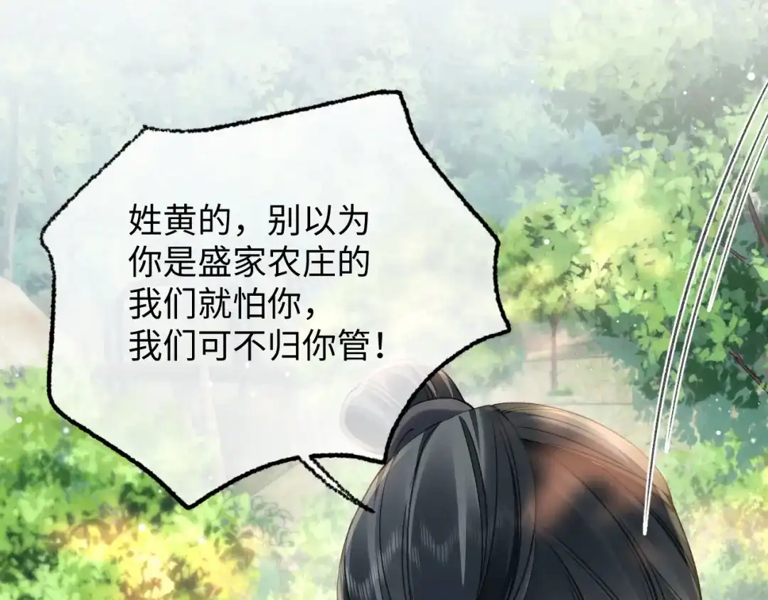 娘亲，团子知错了 030 严惩蛀虫 第76页