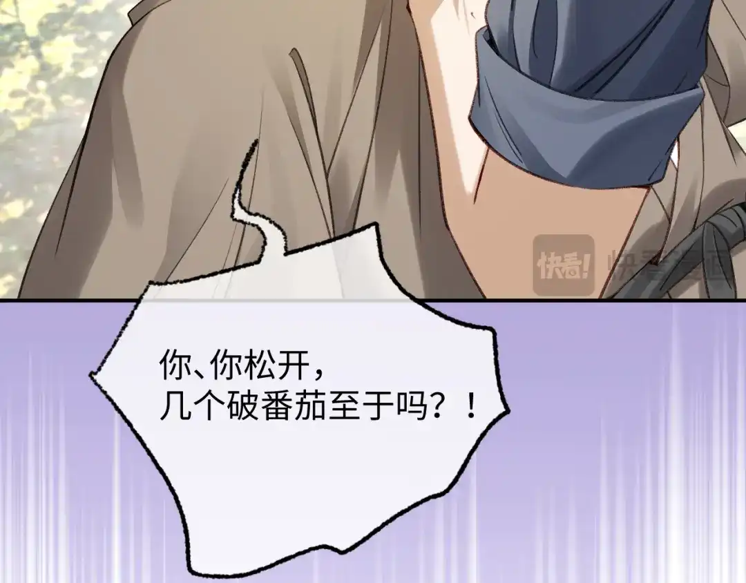 娘亲，团子知错了 030 严惩蛀虫 第78页