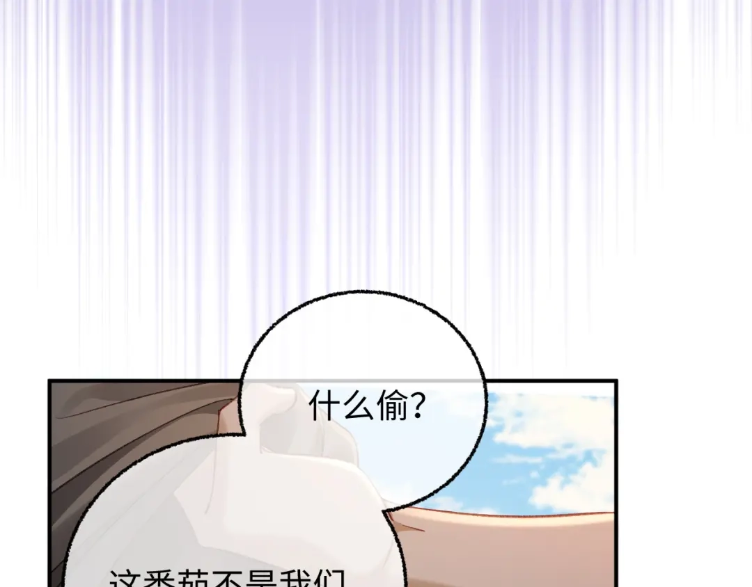 娘亲，团子知错了 030 严惩蛀虫 第79页