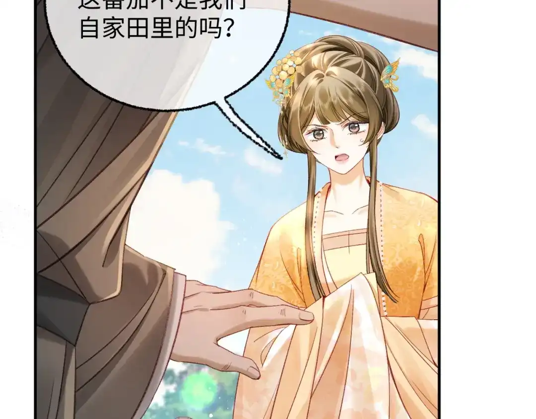 娘亲，团子知错了 030 严惩蛀虫 第80页