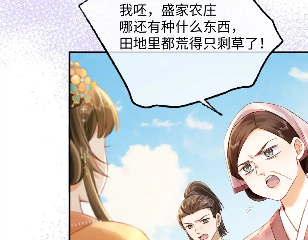 娘亲，团子知错了 030 严惩蛀虫 第82页