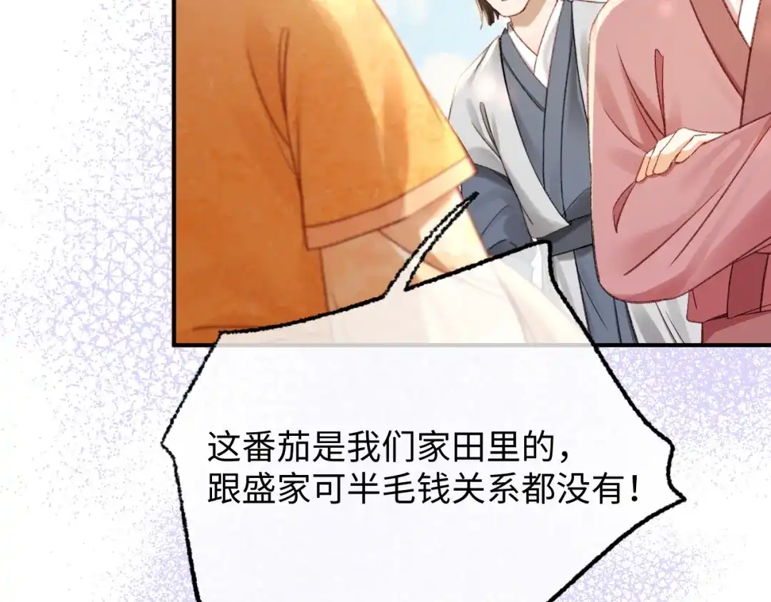 娘亲，团子知错了 030 严惩蛀虫 第83页
