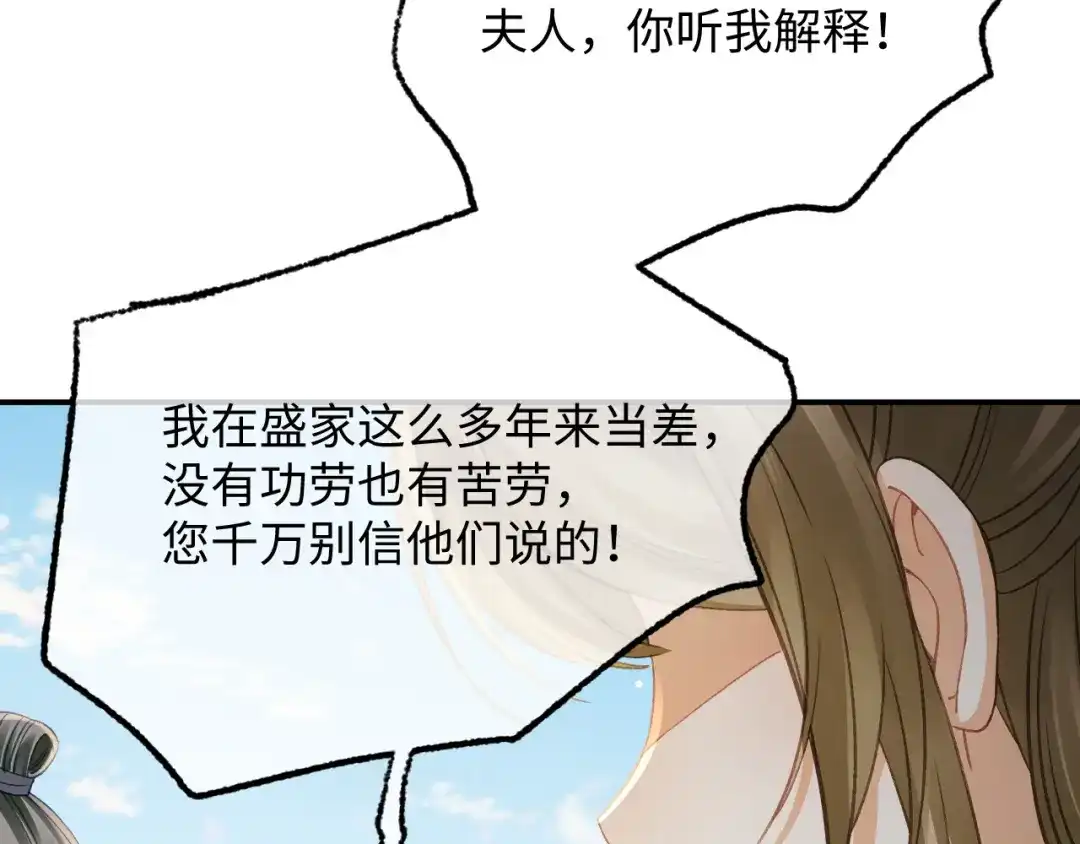 娘亲，团子知错了 030 严惩蛀虫 第86页