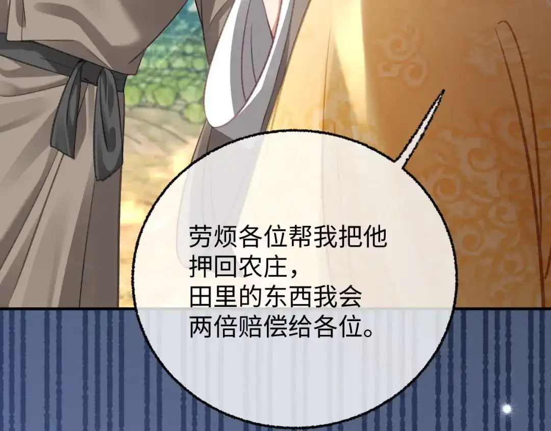 娘亲，团子知错了 030 严惩蛀虫 第88页