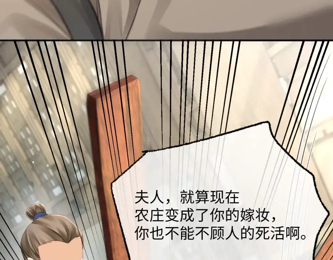 娘亲，团子知错了 030 严惩蛀虫 第93页