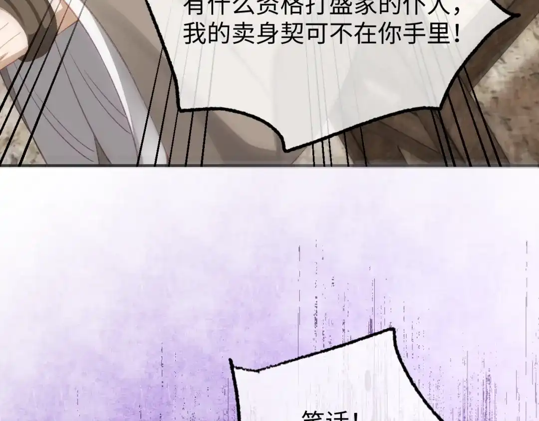 娘亲，团子知错了 030 严惩蛀虫 第96页