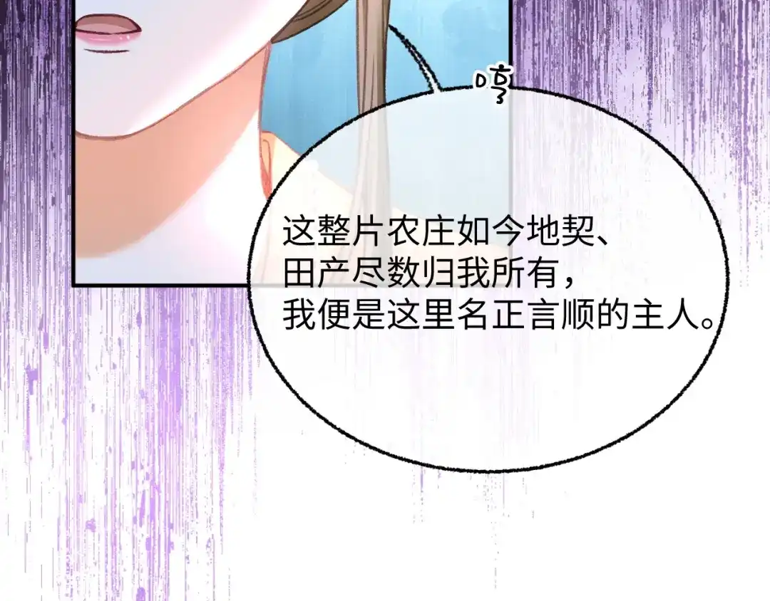 娘亲，团子知错了 030 严惩蛀虫 第98页