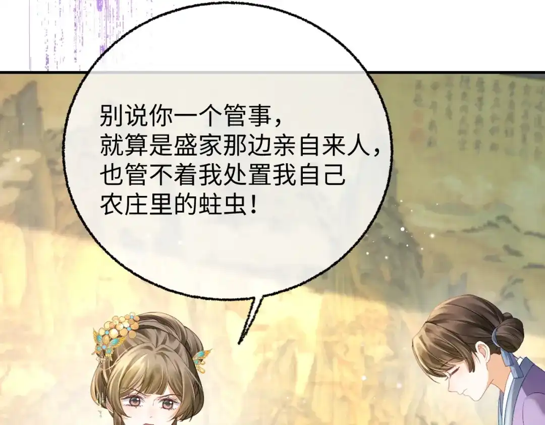 娘亲，团子知错了 030 严惩蛀虫 第99页