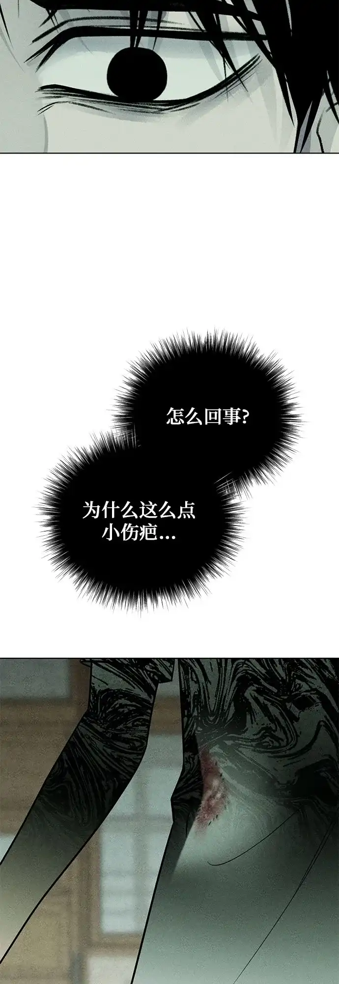 危险的同学 第43话 孽缘(1) 第37页