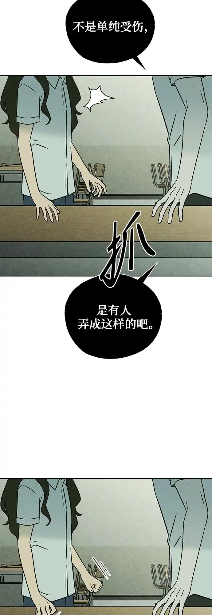 危险的同学 第43话 孽缘(1) 第49页