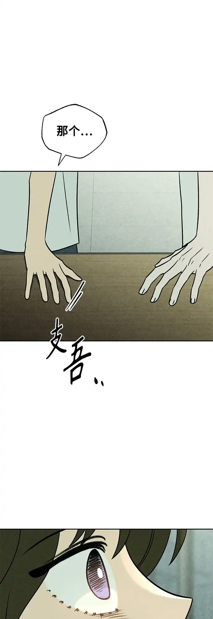 危险的同学 第43话 孽缘(1) 第58页