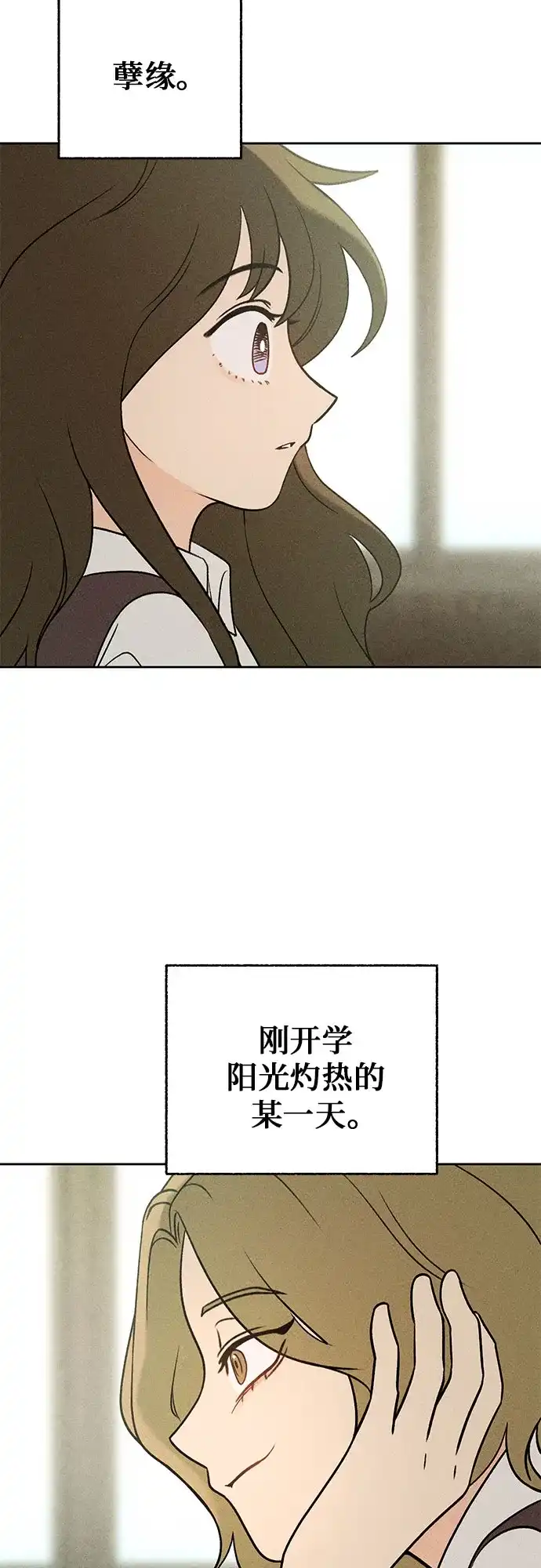 危险的同学 第43话 孽缘(1) 第73页