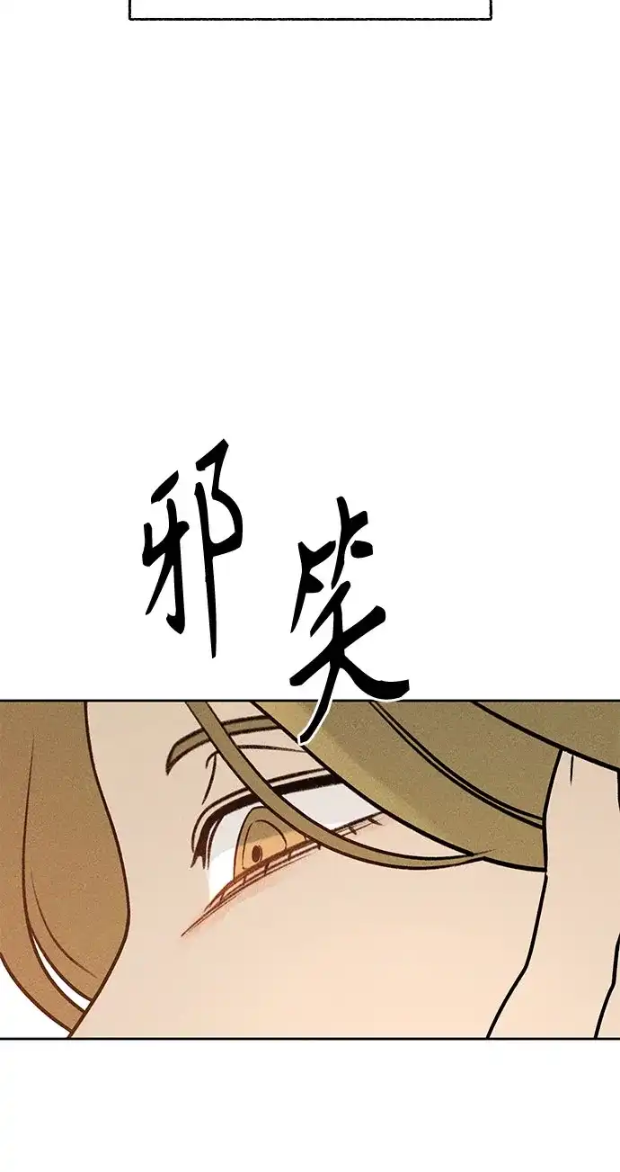 危险的同学 第43话 孽缘(1) 第79页