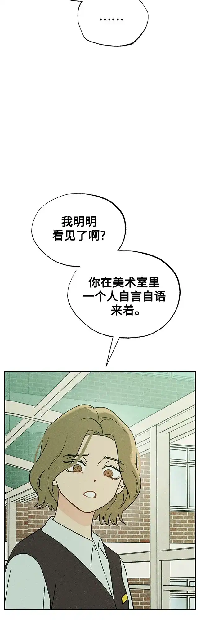 危险的同学 第43话 孽缘(1) 第97页