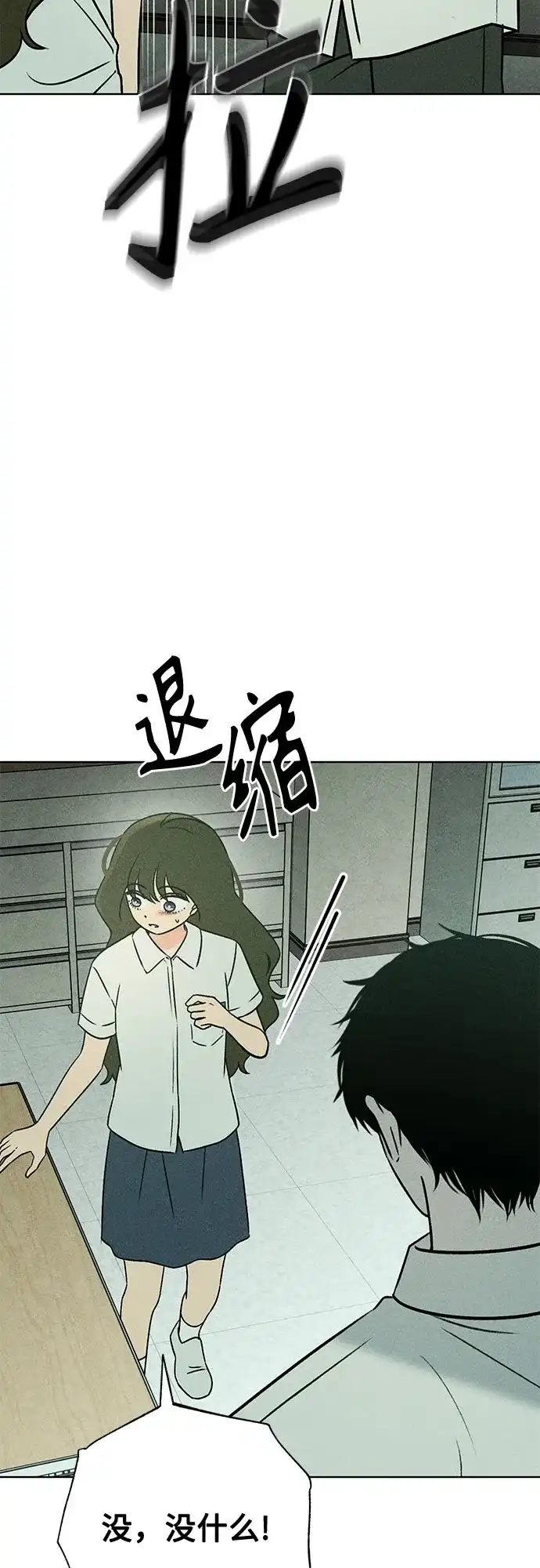 危险的同学 第43话 孽缘(1) 第13页