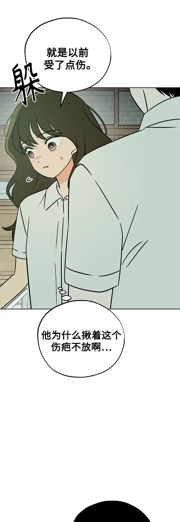 危险的同学 第43话 孽缘(1) 第25页
