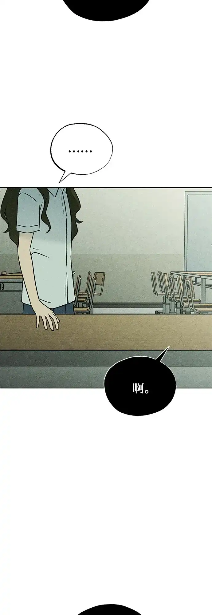 危险的同学 第43话 孽缘(1) 第47页