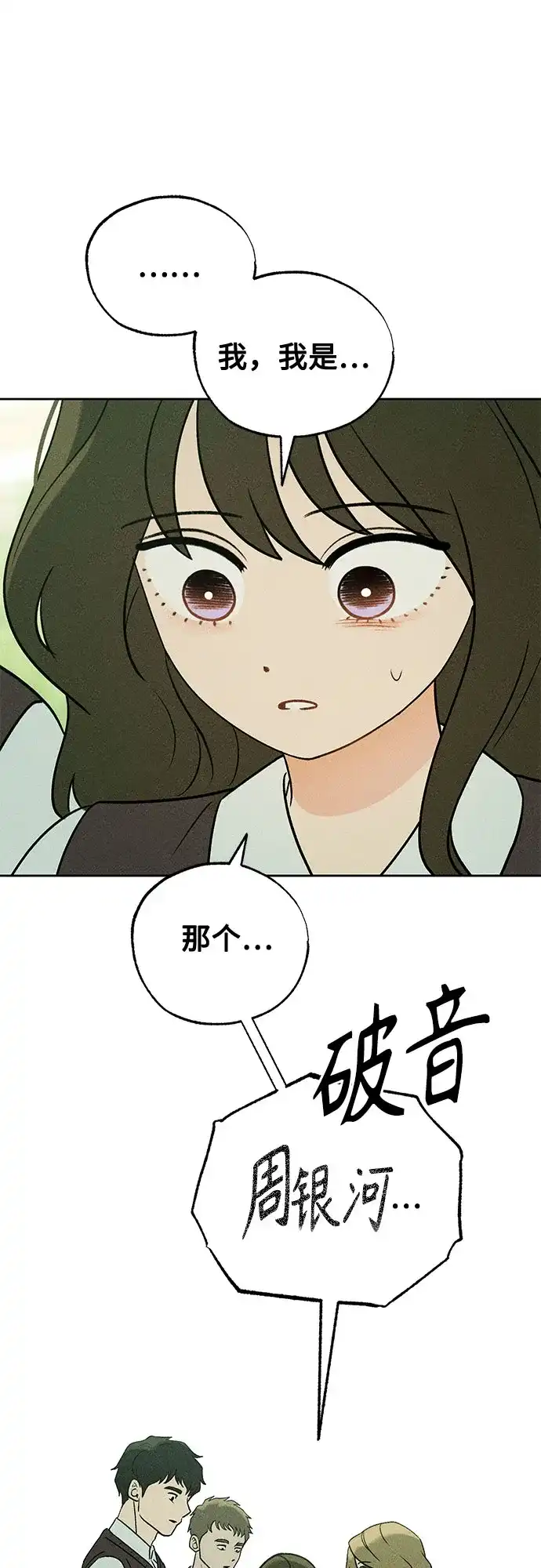 危险的同学 第43话 孽缘(1) 第134页