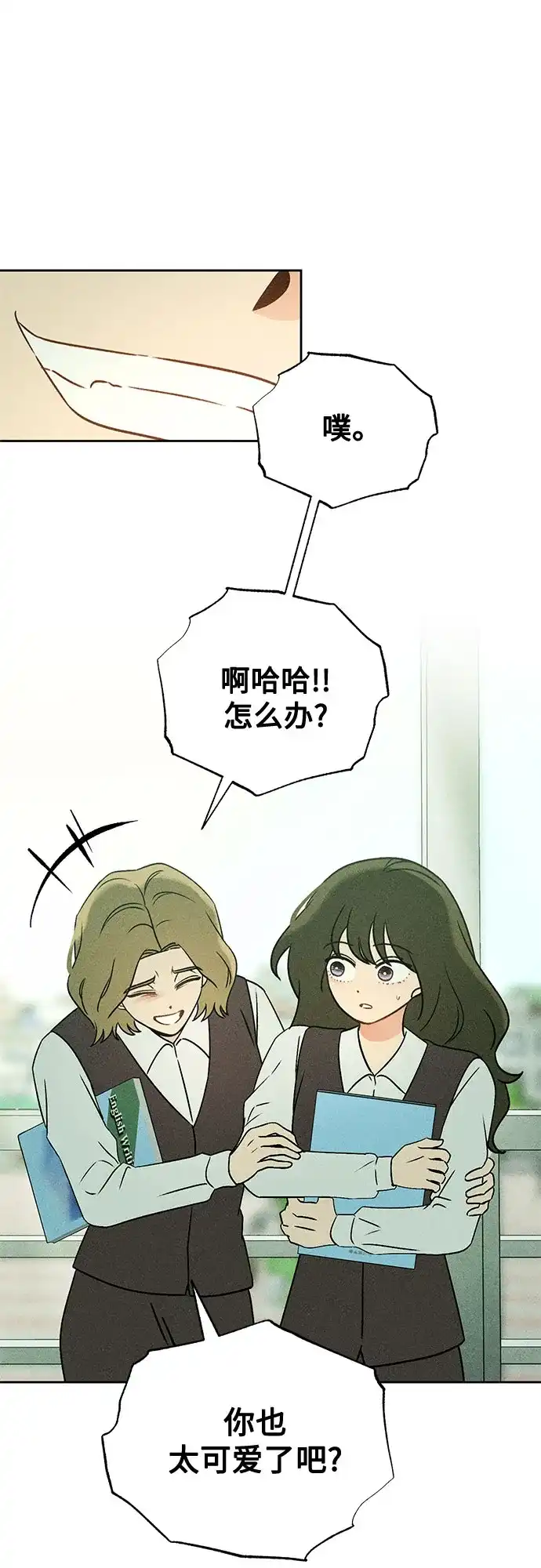 危险的同学 第43话 孽缘(1) 第140页